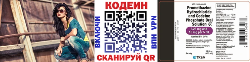 Codein напиток Lean (лин)  Симферополь 